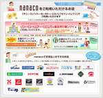 nanaco.jpg